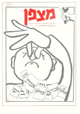 גיליון-81: מאי 1977