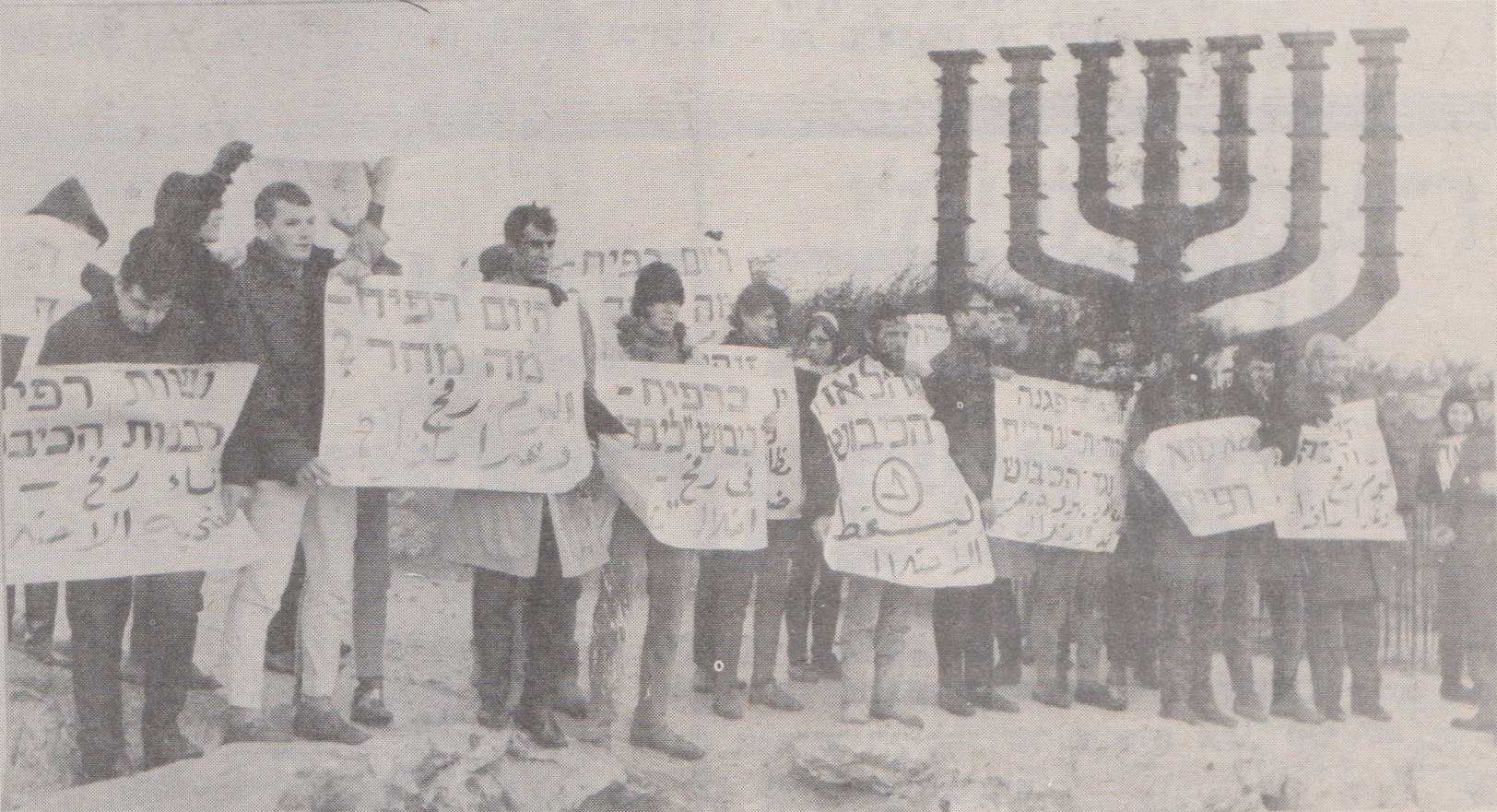 הפגנה יהודית-ערבית נגד הכיבוש, ינואר 1969