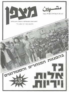 גיליון-64: מאי-יוני 1972