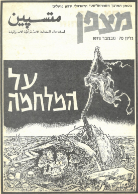 גיליון-70: נובמבר 1973