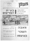 גיליון-14: ינואר 1964