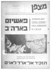 גיליון-21: אוגוסט-ספטמבר 1964