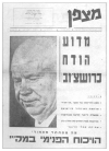 גיליון-23: נובמבר-דצמבר 1964