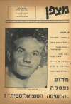גיליון-26: אוקטובר-נובמבר 1965