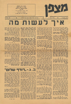 גיליון-04: פברואר-מרץ 1963