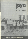 גיליון-48: מרץ 1969