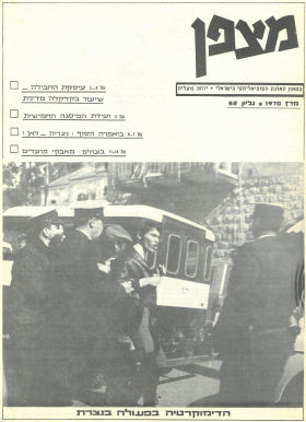 גיליון-52: מרץ 1970