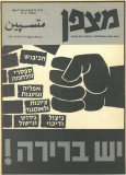 גיליון-73: מרץ-אפריל 1975