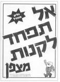 גיליון-75: נובמבר-דצמבר 1975