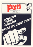 גיליון-84: אפריל 1978