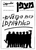 גיליון-62: פברואר 1972
