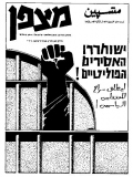 גיליון-63: מרץ-אפריל 1972