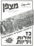 גיליון-64: מאי-יוני 1972