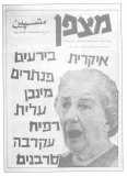 גיליון-65-66: אוקטובר 1972