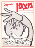 גיליון-69: ספטמבר 1973