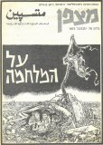 גיליון-70: נובמבר 1973