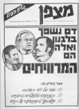 גיליון-79-78: ספטמבר 1976