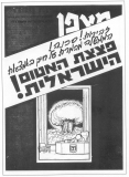 גיליון-80: פברואר 1977