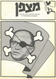 גיליון-82: יוני 1977