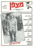 גיליון-89: חורף 1980/81