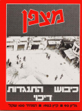 גיליון-90: קיץ 1983