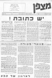גיליון-01: נובמבר 1962