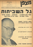 גיליון-13: דצמבר 1963