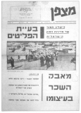 גיליון-14: ינואר 1964