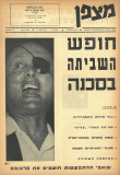 גיליון-17: אפריל 1964