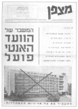 גיליון-19: יוני 1964