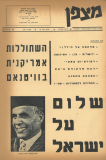 גיליון-25: אפריל 1965