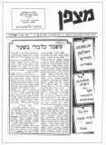 גיליון-28: יוני 1966