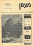 גיליון-29: אוקטובר 1966
