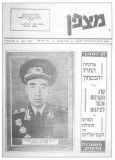 גיליון-30: נובמבר 1966