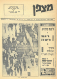גיליון-31: דצמבר 1966