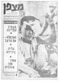 גיליון-33: פברואר-מרץ 1967