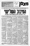 גיליון-36: יוני-יולי 1967