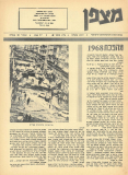 גיליון-42: יוני 1968