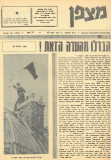 גיליון-43: יולי 1968