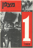 גיליון-49: מאי 1969