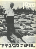 גיליון-51: דצמבר 1969