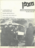 גיליון-52: מרץ 1970
