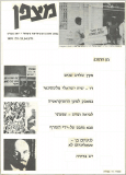 גיליון-54: יוני-יולי 1970