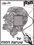 גיליון-57: ינואר 1971