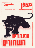 גיליון-58: אפריל 1971