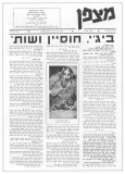 גיליון-07: מאי-יוני 1963