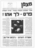 גיליון-08: יוני-יולי 1963