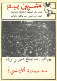 גיליון-81ע: מאי 1977