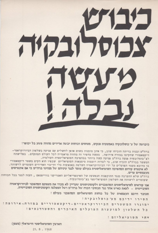 כיבוש-צכוסלובקיה-אוגוסט-1968