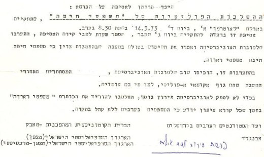 ההשלכות הפוליטיות של משפטי חיפה
